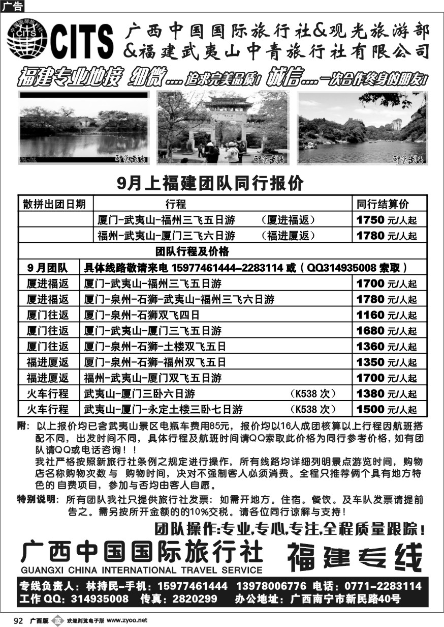 b92广西国旅-福建专线