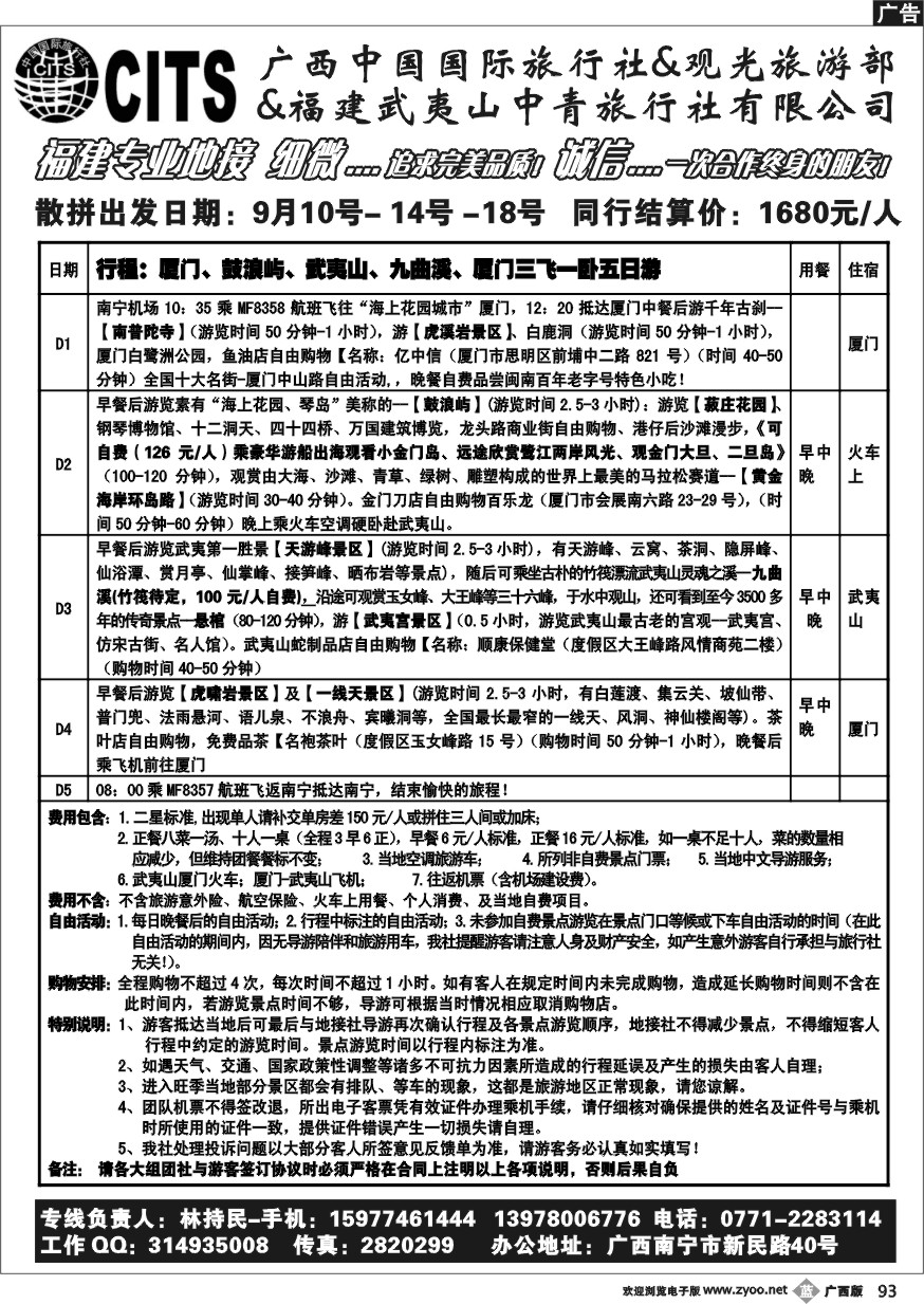b93广西国旅-福建专线