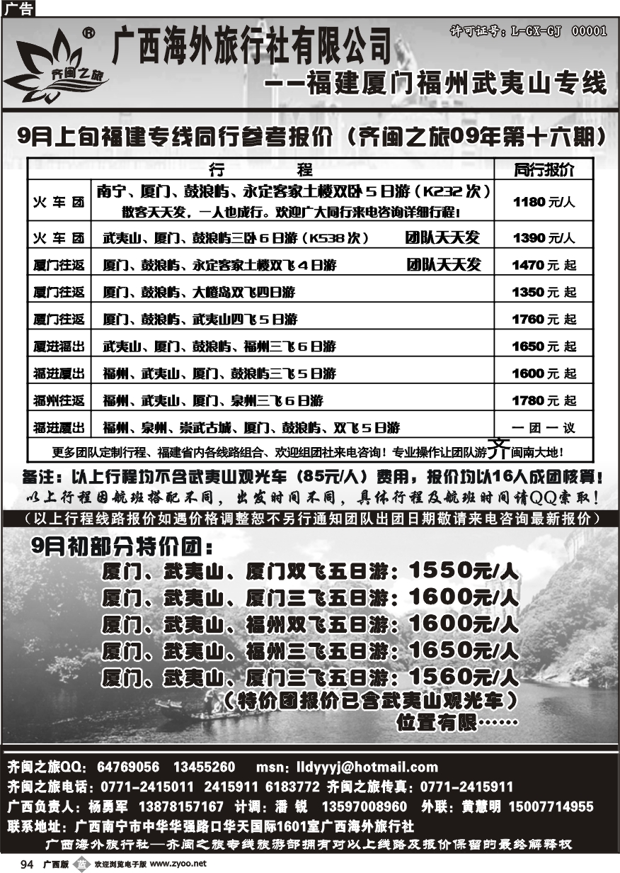 b94齐闽之旅