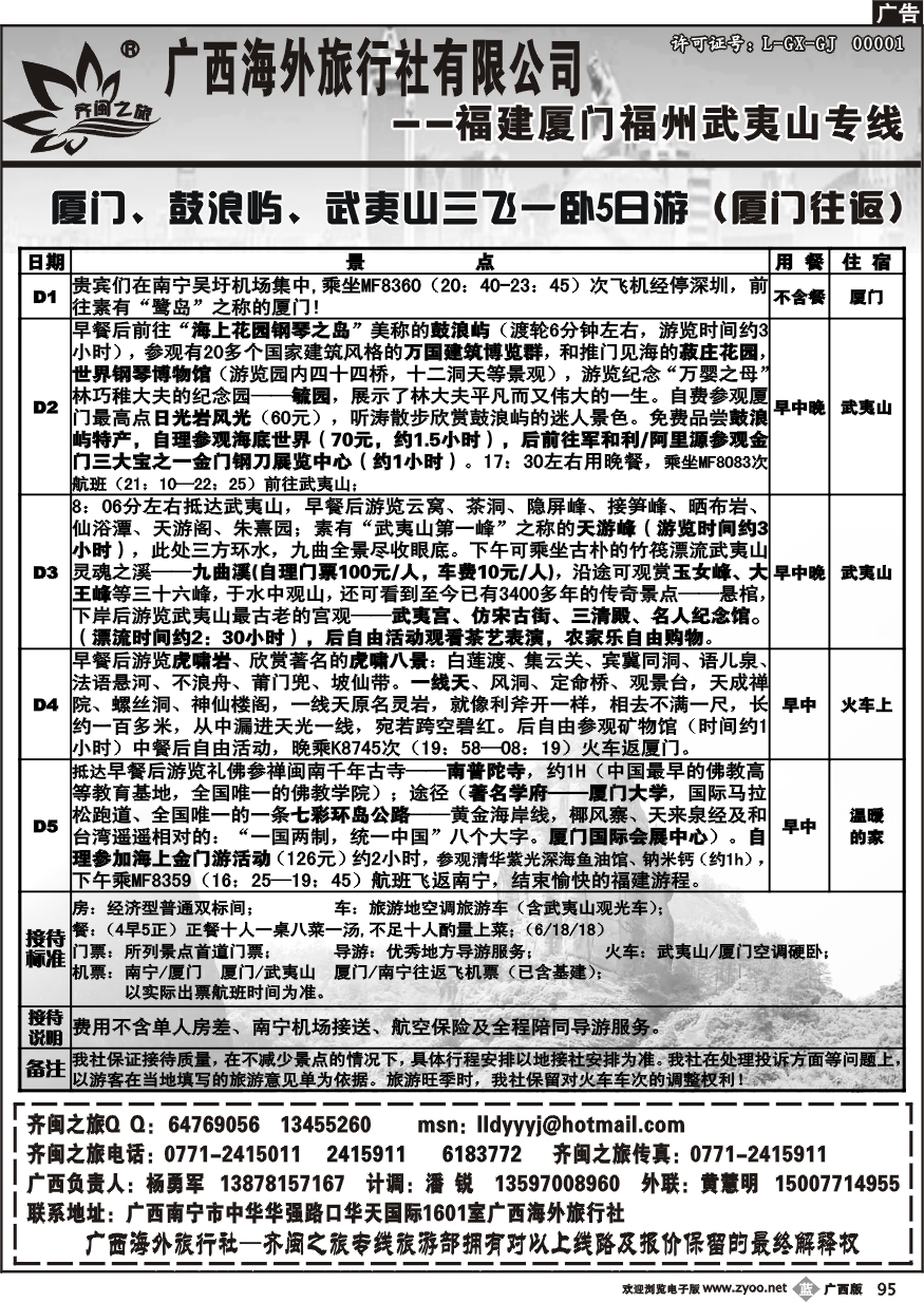 b95齐闽之旅