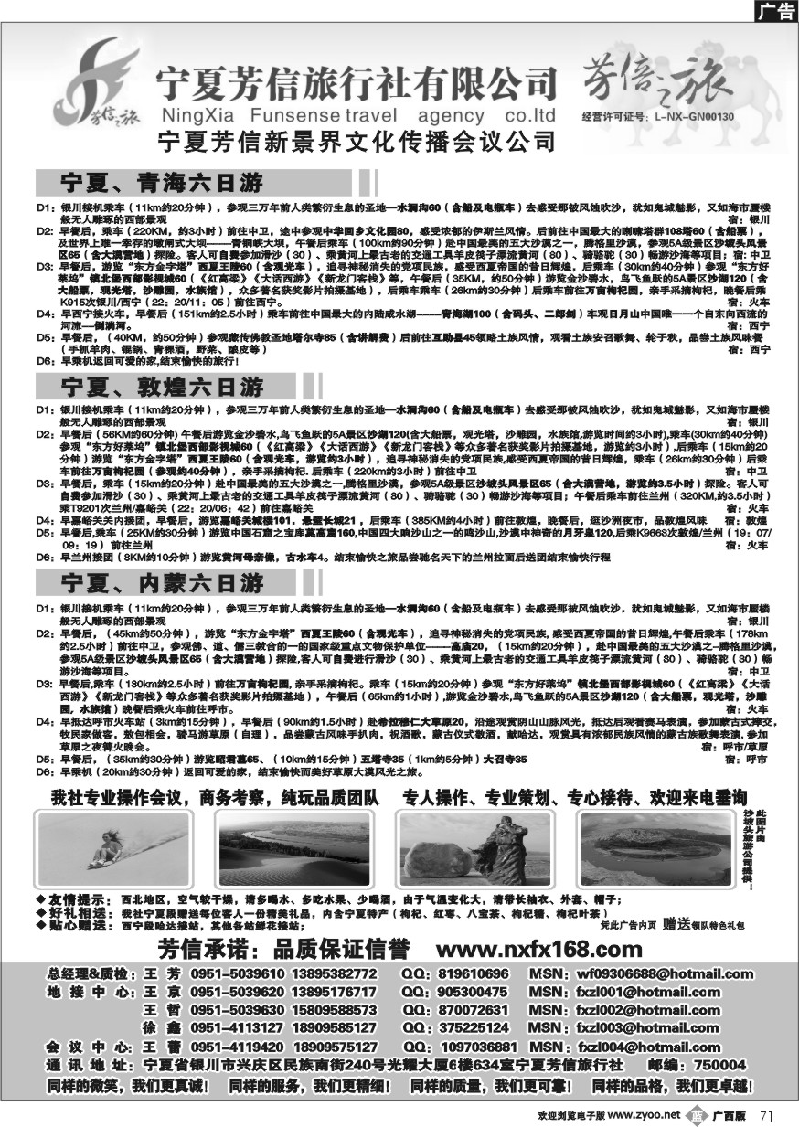 b71宁夏芳信之旅---西北专线