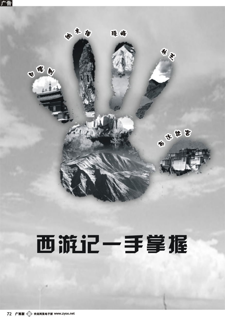 b72西游记—西藏专线