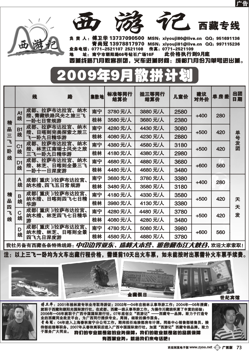 b73西游记—西藏专线