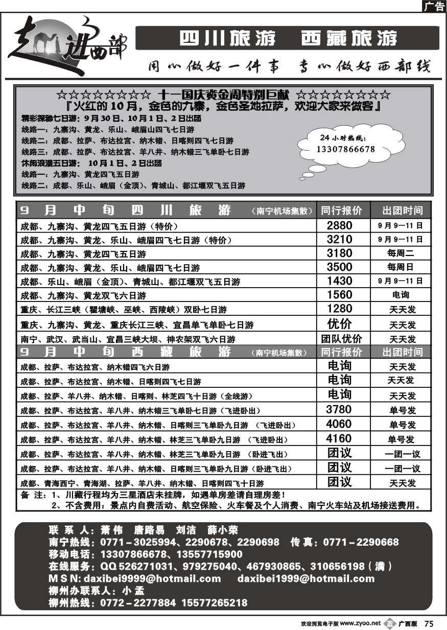 b75走进西部