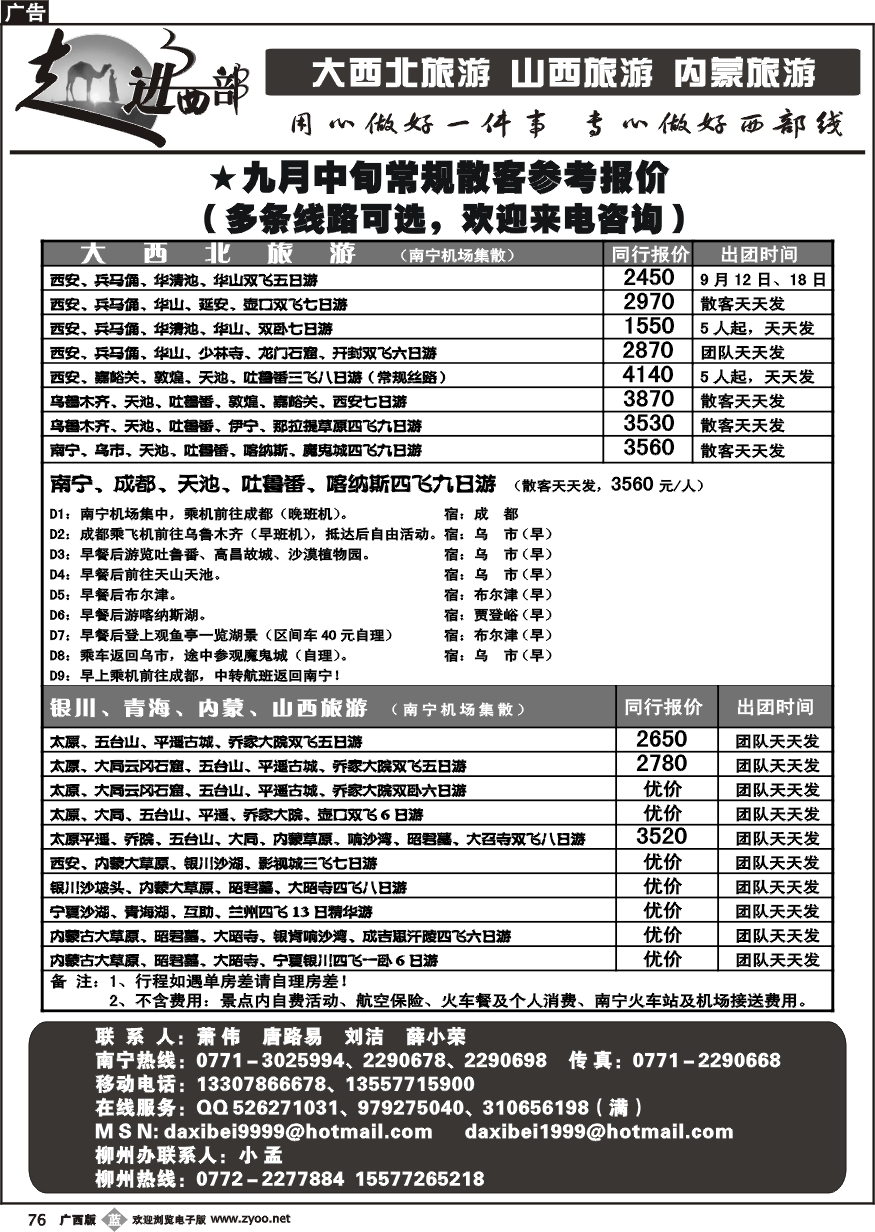 b76走进西部