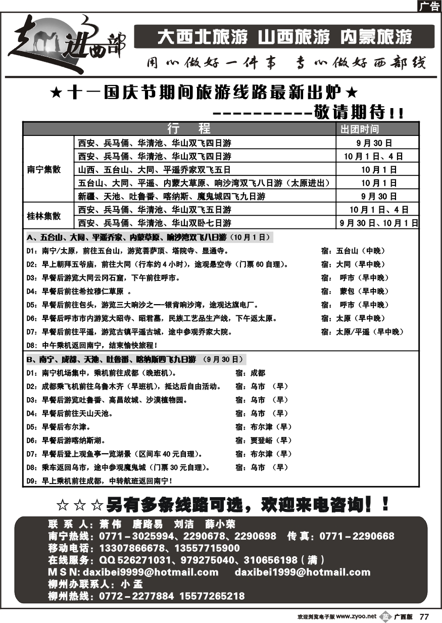 b77走进西部
