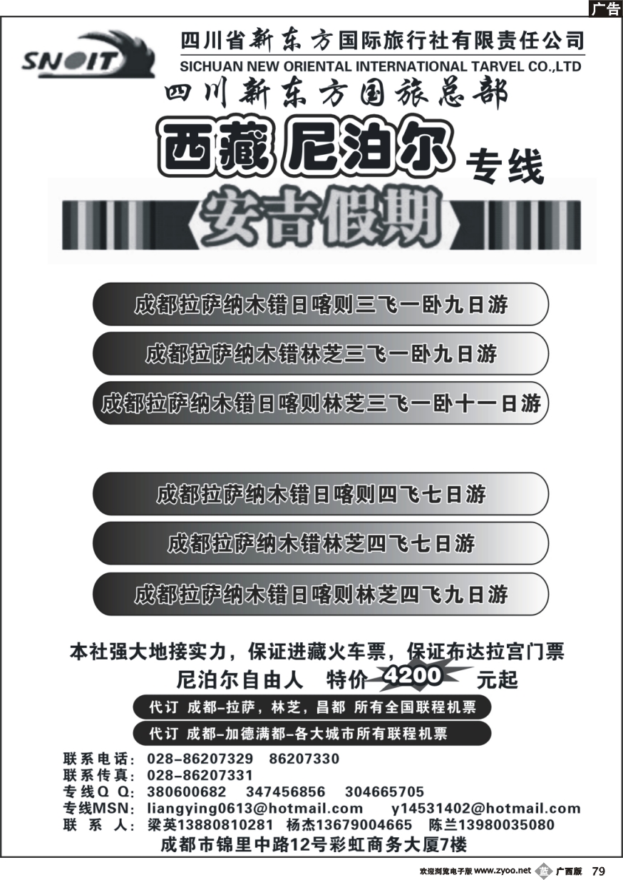 b79四川新东方国旅-安吉假期-西藏专线