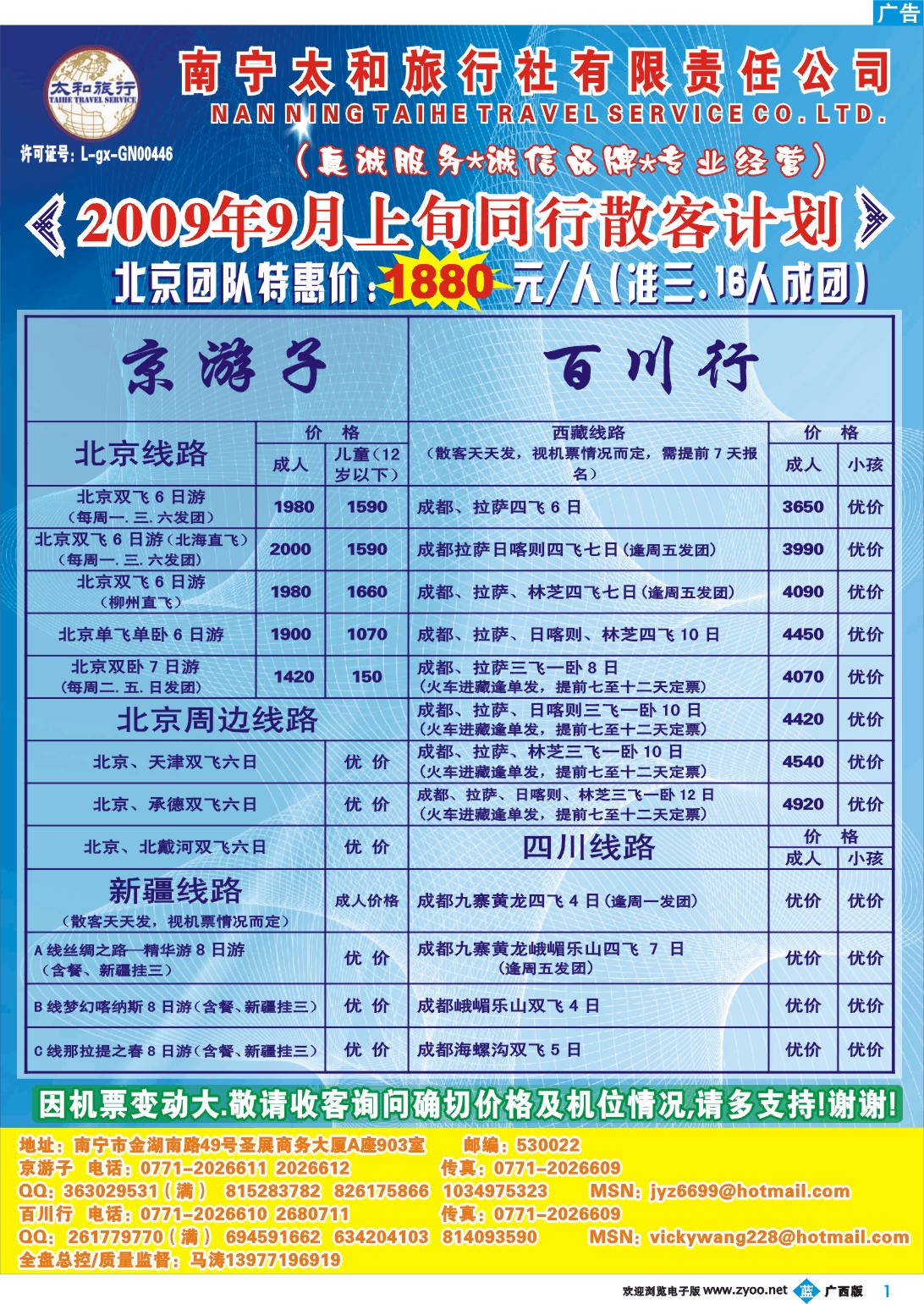 b01太和09年9月上旬报价