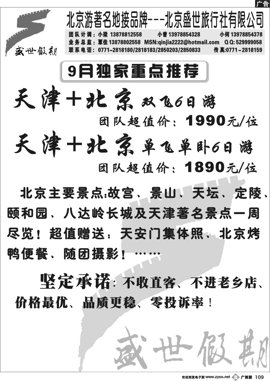 b109北京-盛世假期