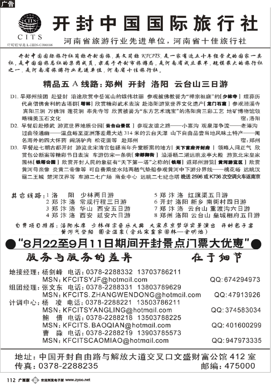 b112开封中国国际旅行社-杨剑锋