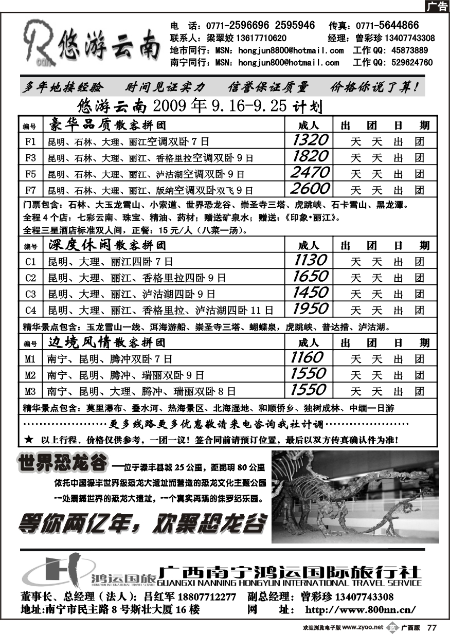 b77悠游云南