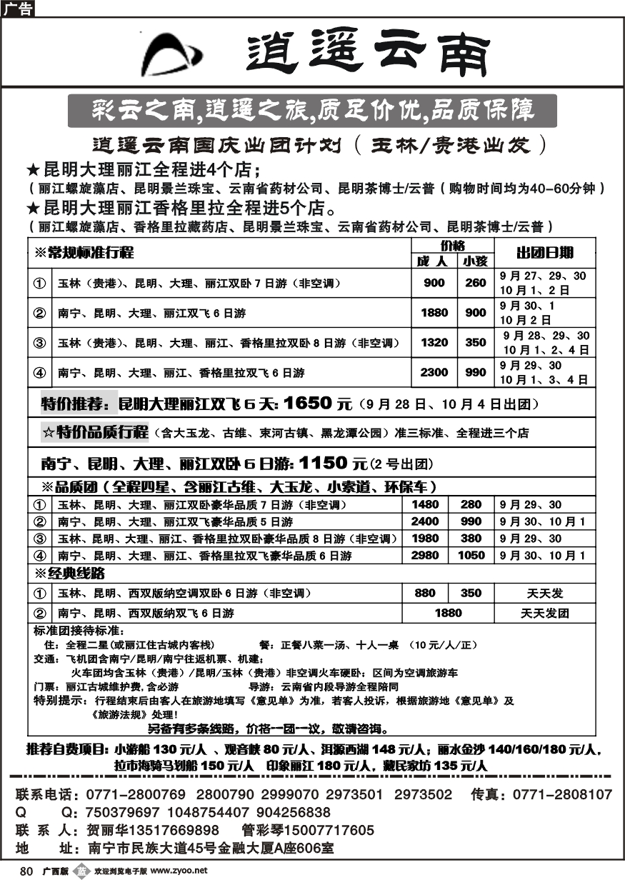 b80逍遥云南