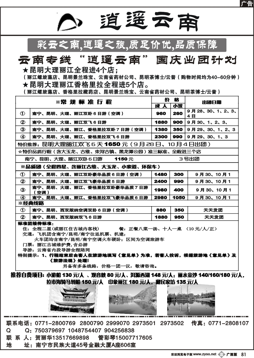 b81逍遥云南