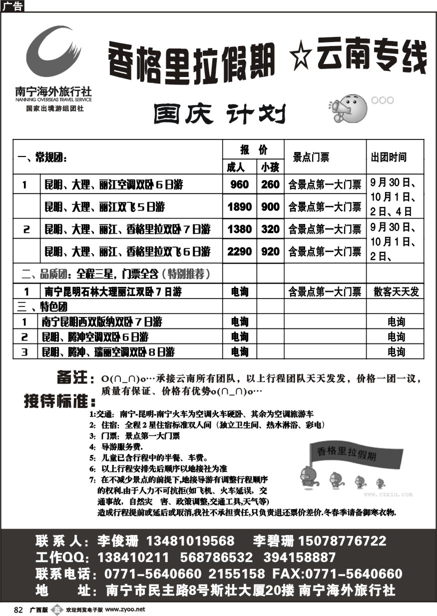 b82香格里拉假期
