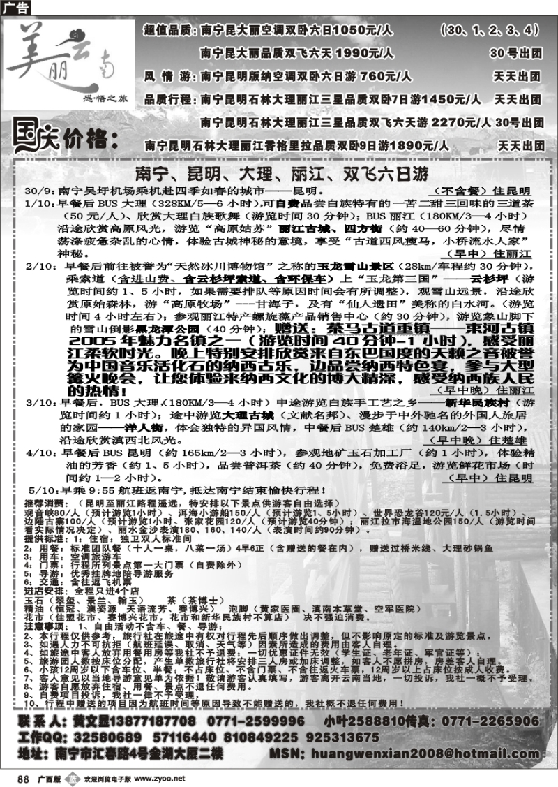 b88美丽云南