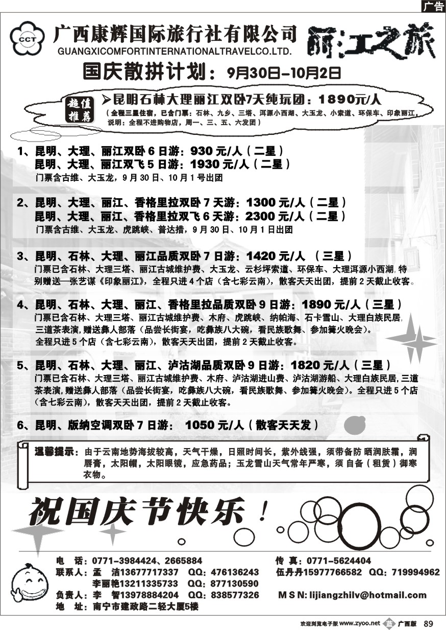 b89丽江之旅