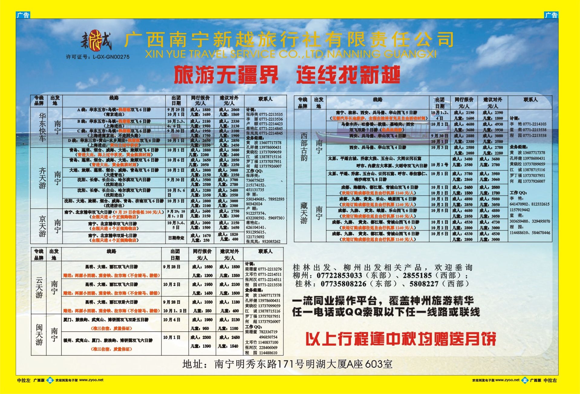 246期中拉（右）-新越旅行社