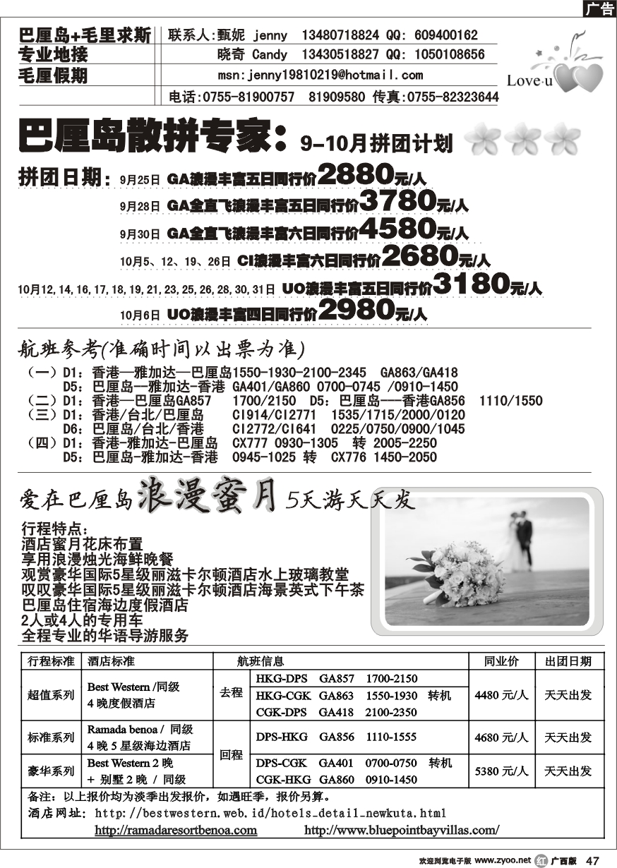 r47毛厘假期--巴厘岛专线