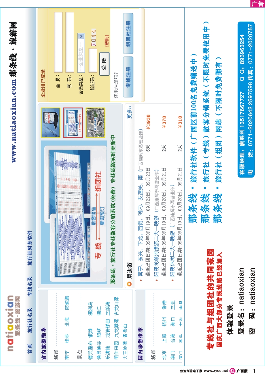 r01那条线·旅游行业软件