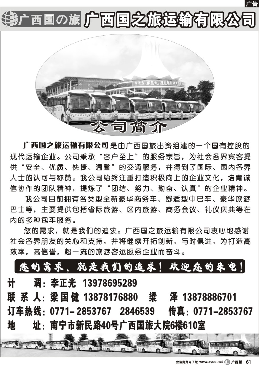 r61广西国之旅运输有限公司