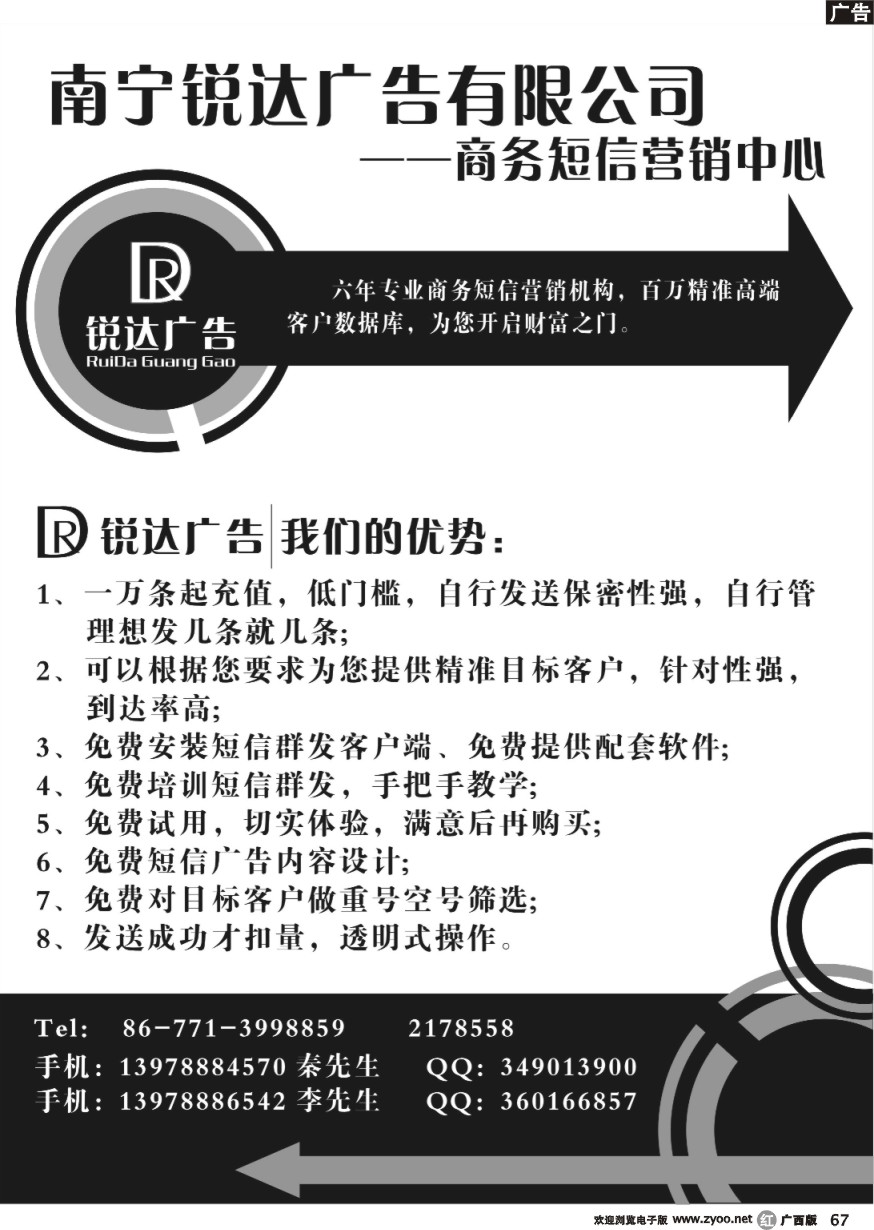 r67锐达广告--商务短信营销中心