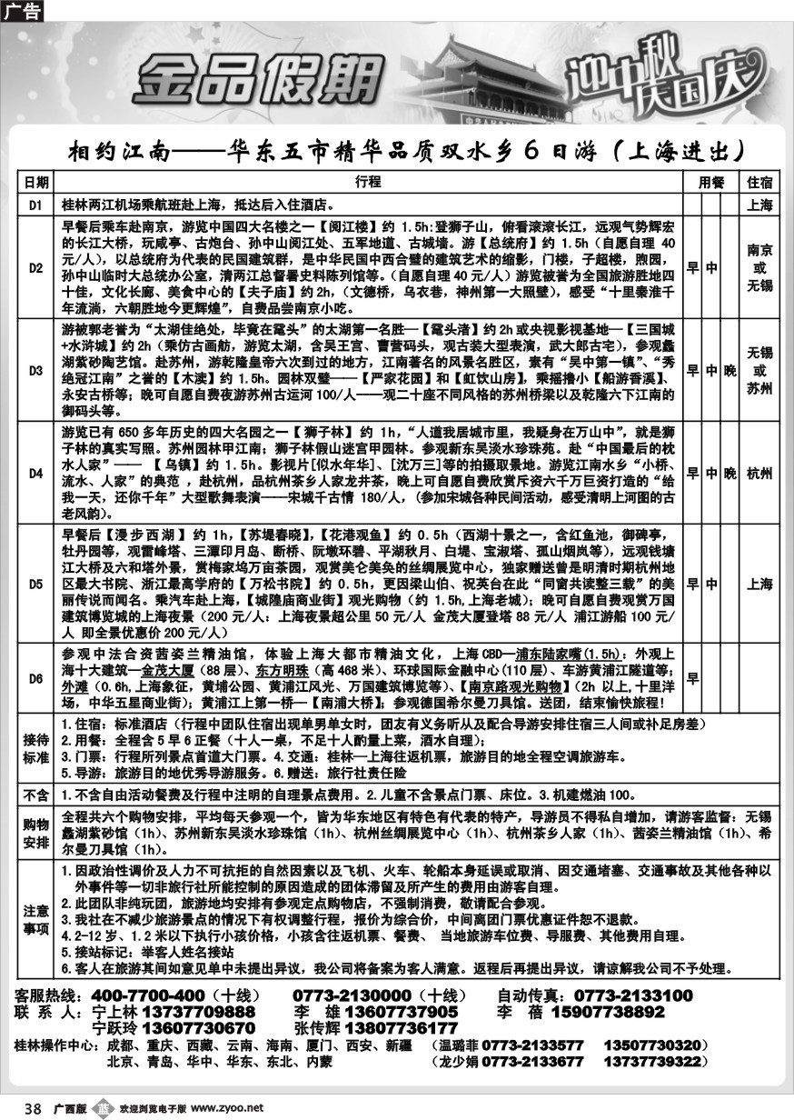 b38华东线