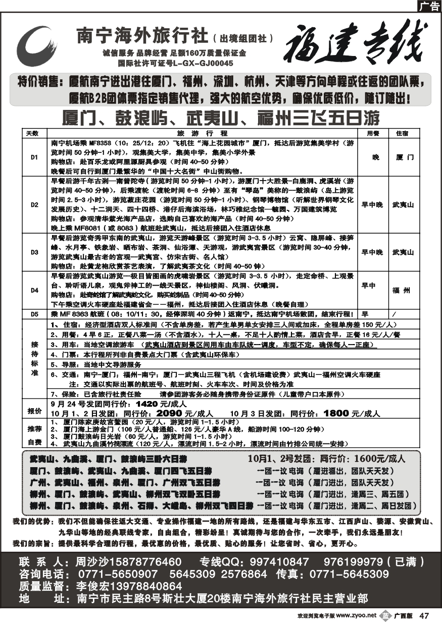 b47福建专线