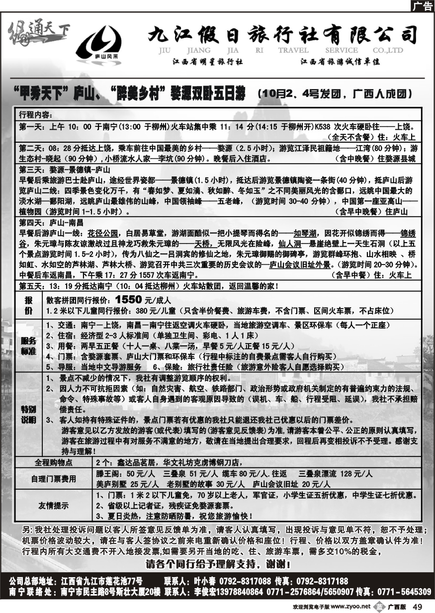 b49缘通天下——江西专线