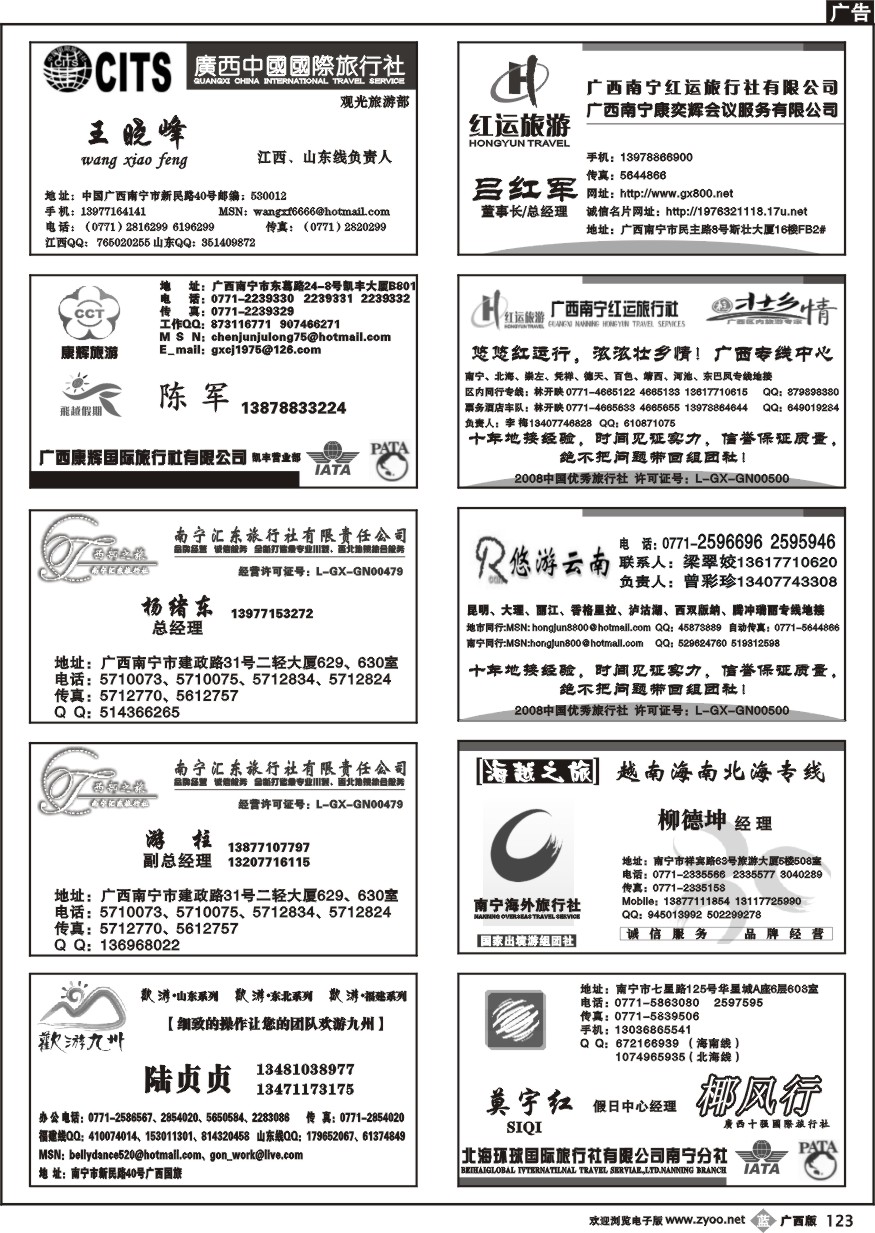 b123《畅游天下》品牌榜