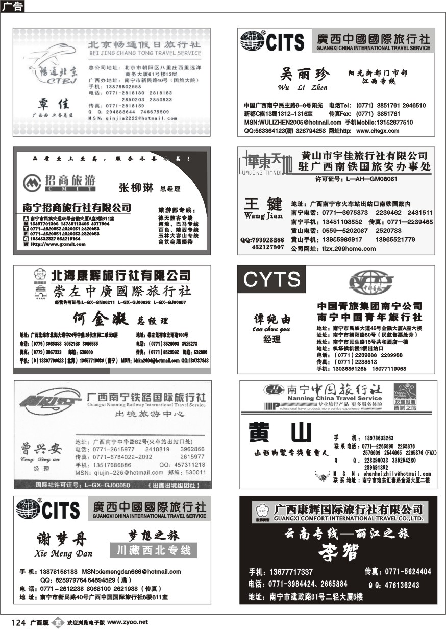 b124《畅游天下》品牌榜