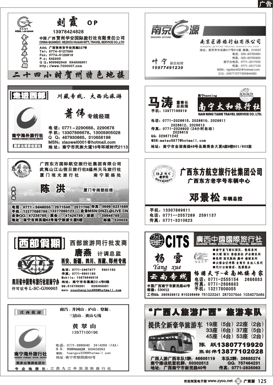 b125《畅游天下》品牌榜