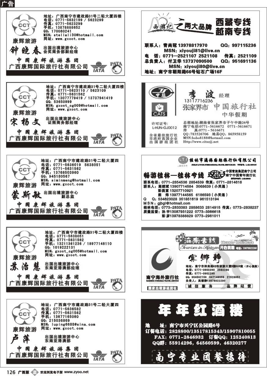 b126《畅游天下》品牌榜