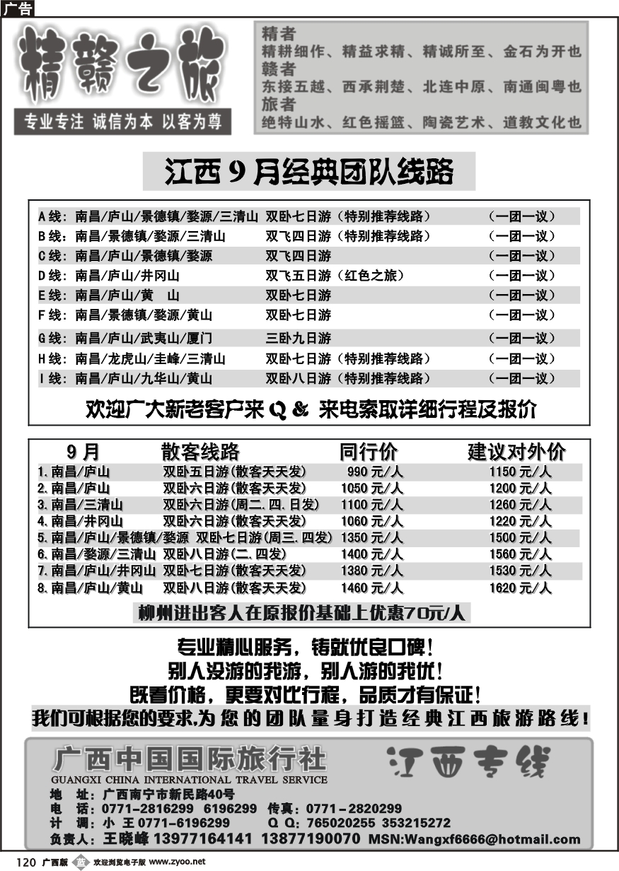 b120江西专线-精赣之旅