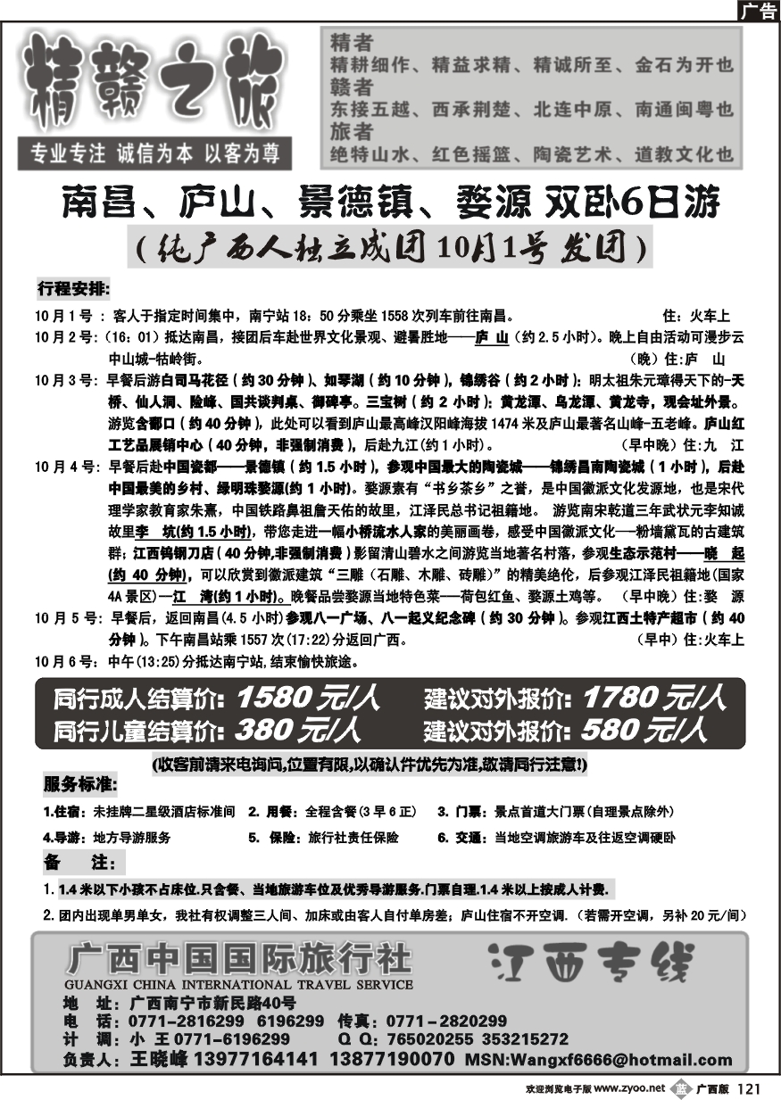b121江西专线-精赣之旅