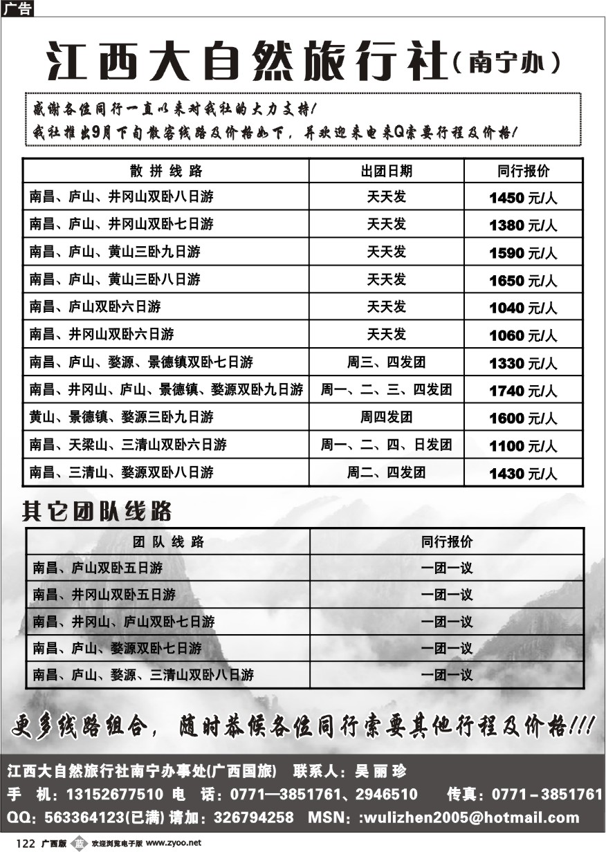 b122江西大自然旅行社（广西国旅）