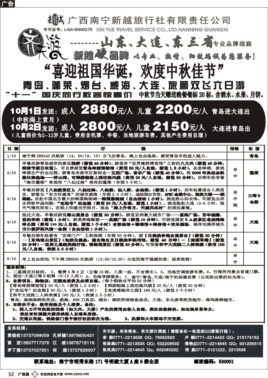 b32新越旅行社