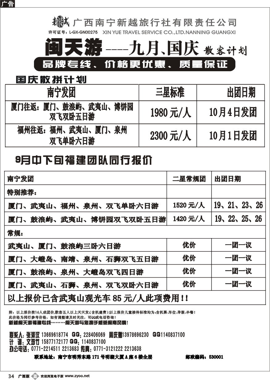b34新越旅行社