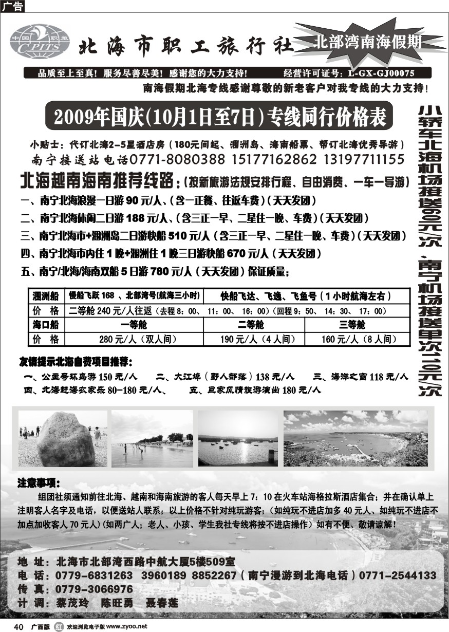 r40北部湾南海假期