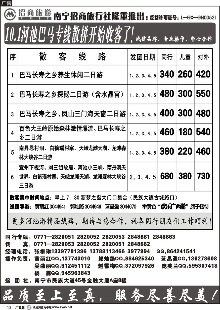 r12河池专线