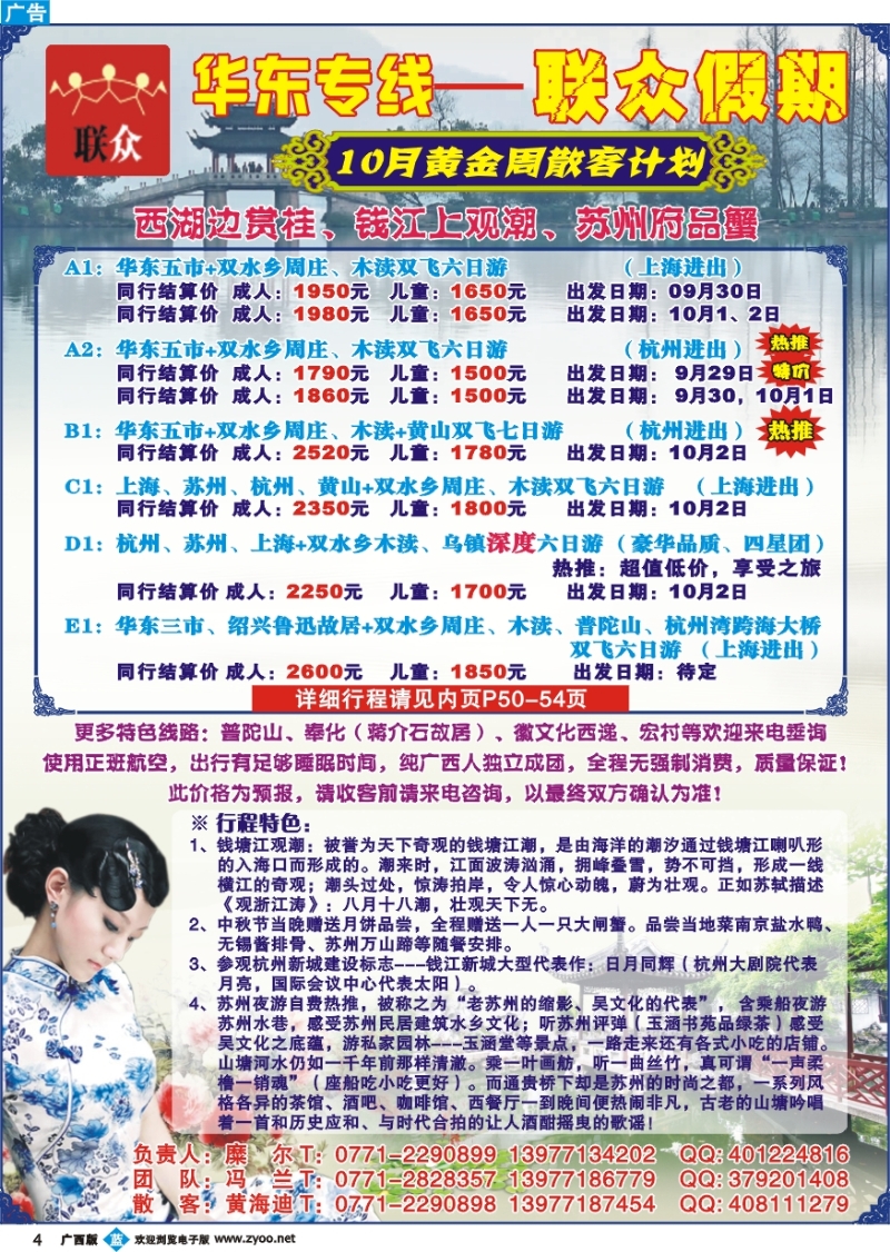 b04华东专线——联众假期