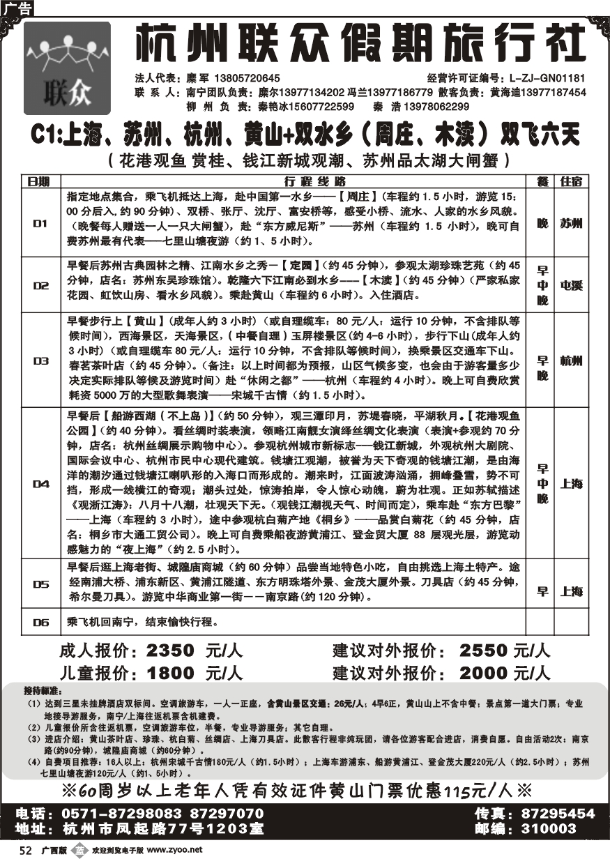 b52华东专线——联众假期