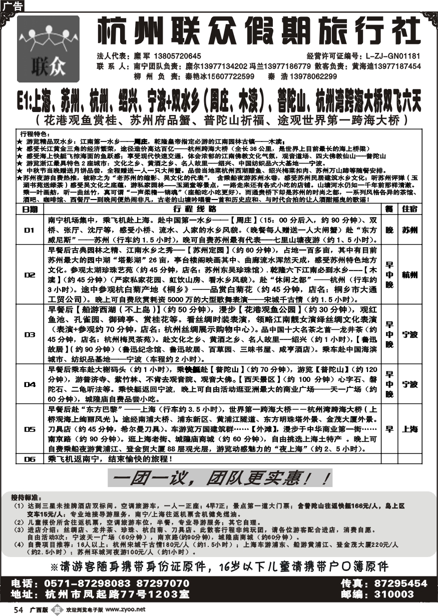 b54华东专线——联众假期
