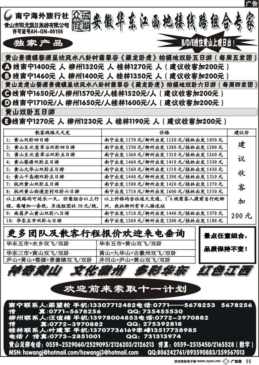 b55安徽黄山专线