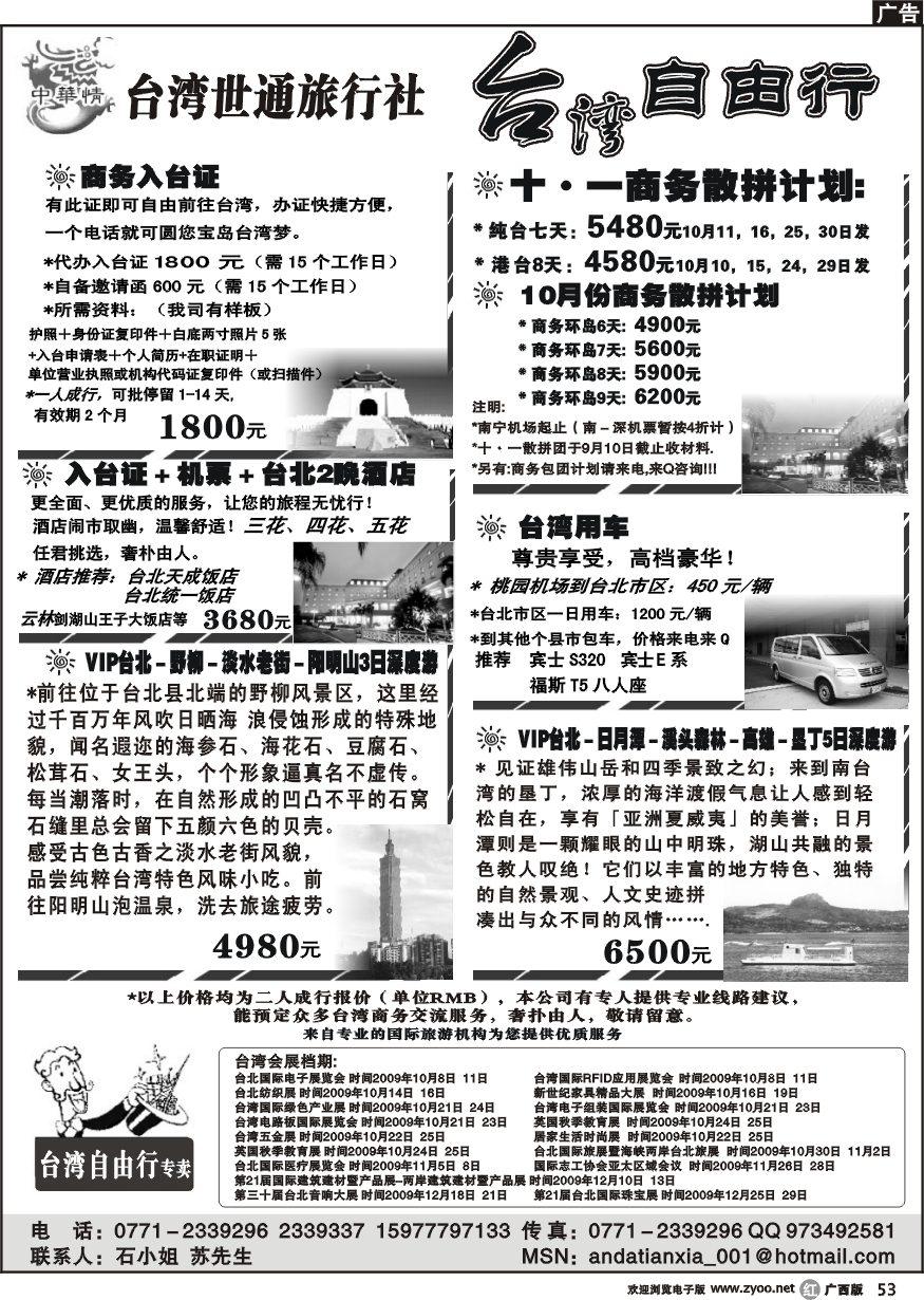 r53台湾世通旅行社