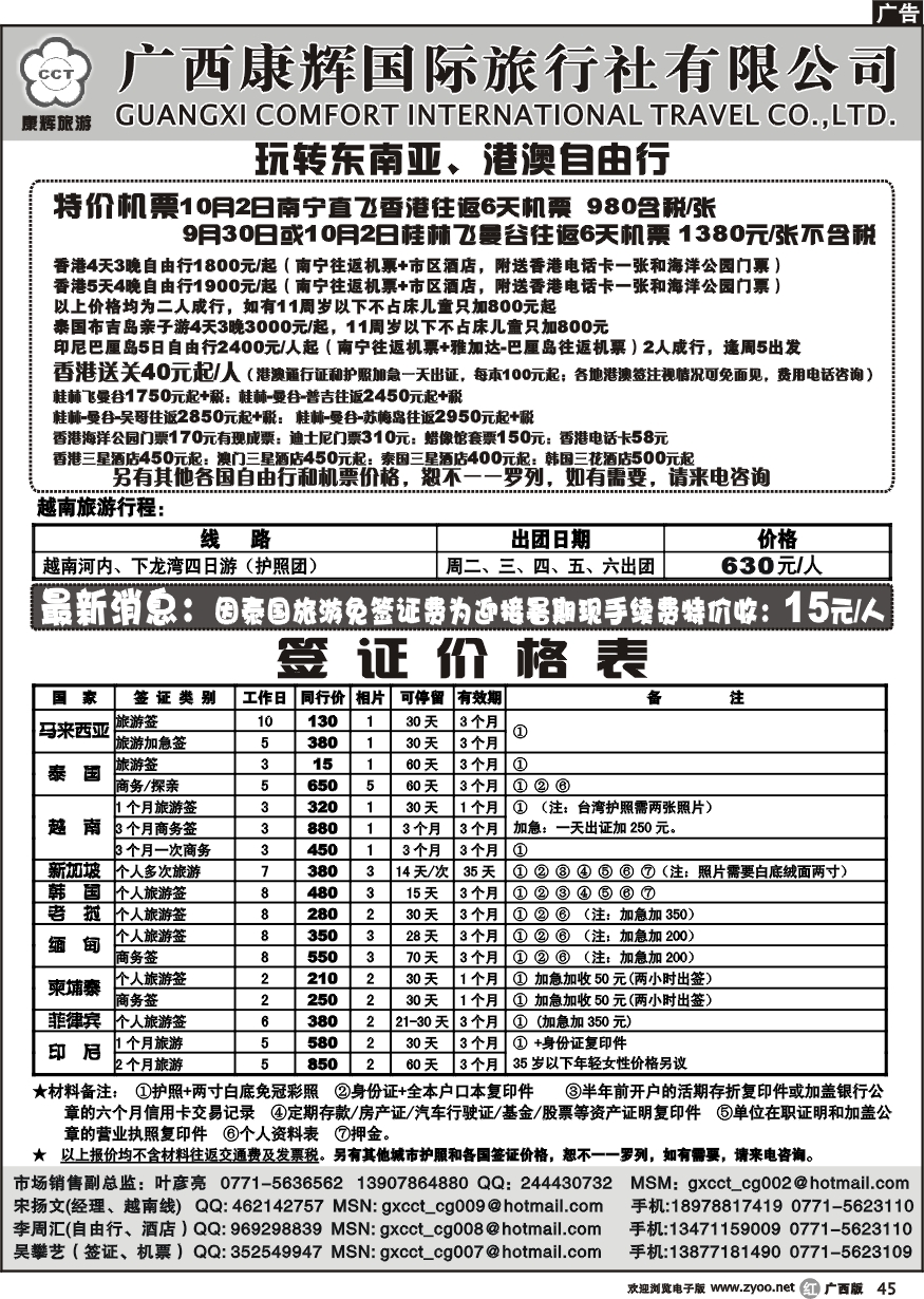 r45各国签证、港澳东南亚自由行9-10月计划