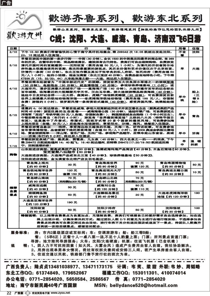 b22欢游九州—福建山东东北系列