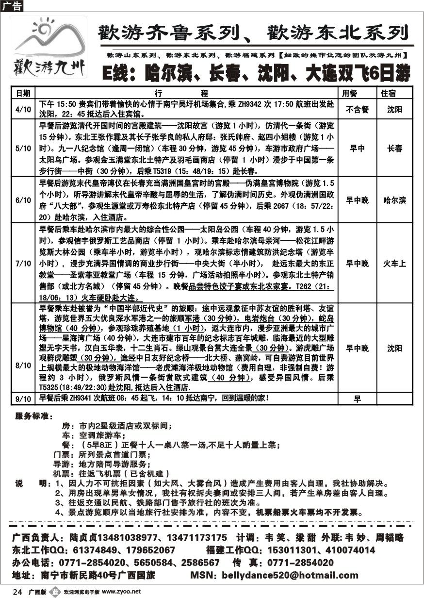 b24欢游九州—福建山东东北系列