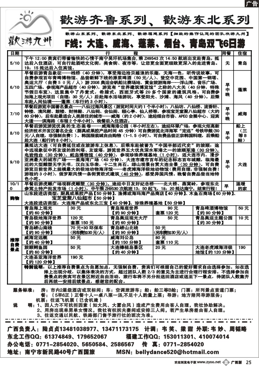 b25欢游九州—福建山东东北系列