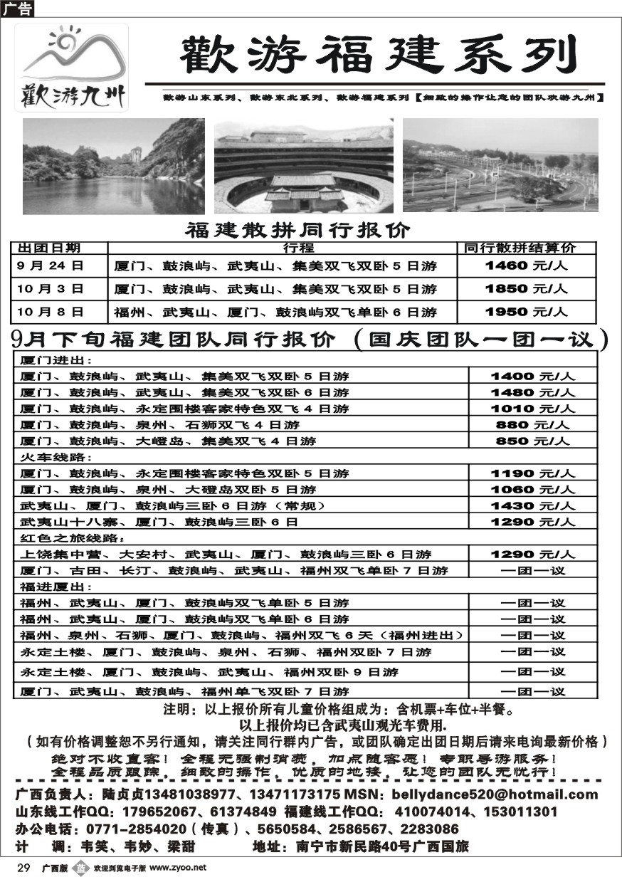 b29欢游九州—福建山东东北系列