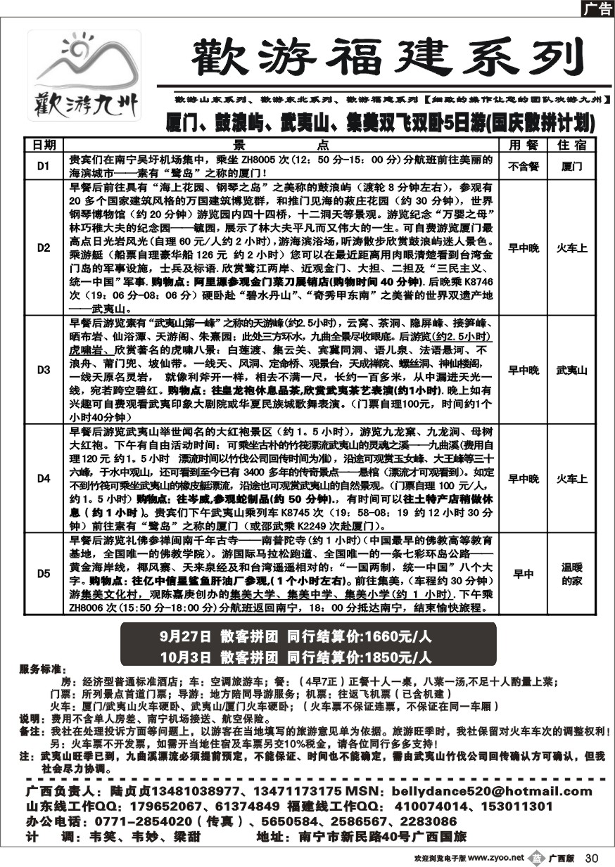 b30欢游九州—福建山东东北系列